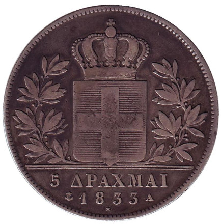 Монета 5 драхм. 1833 год, Греция.