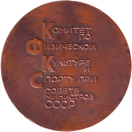 Биатлон. Кубок Мира 1980 г. Пятый этап. Настольная медаль, СССР. Биатлон. Кубок Мира 1980 г. Пятый этап. Настольная медаль, СССР.