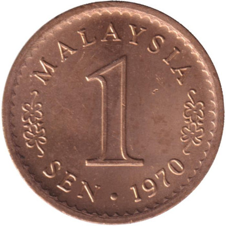 Монета 1 сен. 1970 год, Малайзия.