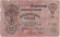 Бона 25 рублей. 1909 год, Российская империя. Выпуск 1910-14 гг., Царское правительство. Состояние - F. Бона 25 рублей. 1909 год, Российская империя. Выпуск 1910-14 гг., Царское правительство. Состояние - F.