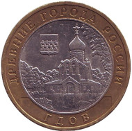 Монета 10 рублей. 2007 год, Россия. Серия "Древние города России". Гдов. ММД. Монета 10 рублей. 2007 год, Россия. Серия "Древние города России". Гдов. ММД.