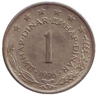 Монета 1 динар. 1976 год, Югославия. Монета 1 динар. 1976 год, Югославия.