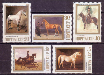 Марки почтовые. Серия из 5 штук. 1988 год, СССР. Лошади в живописи. 