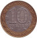 Монета 10 рублей. 2002 год, Россия. Серия "Древние города России". Кострома.  Монета 10 рублей. 2002 год, Россия. Серия "Древние города России". Кострома.