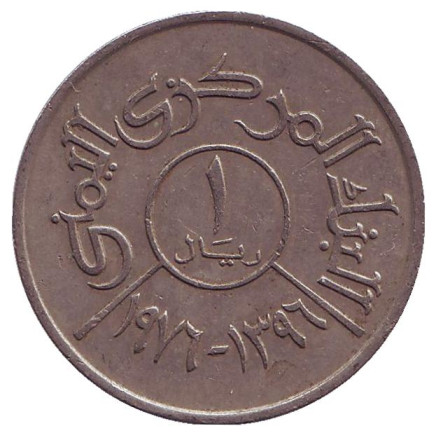 Монета 1 риал. 1976 год, Йемен.