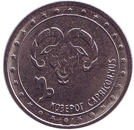 Монета 1 рубль. 2016 год, Приднестровье. Козерог.