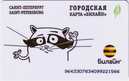 Электронная карта "Подорожник". Россия. Городская карта "Билайн". (Черный номер).
