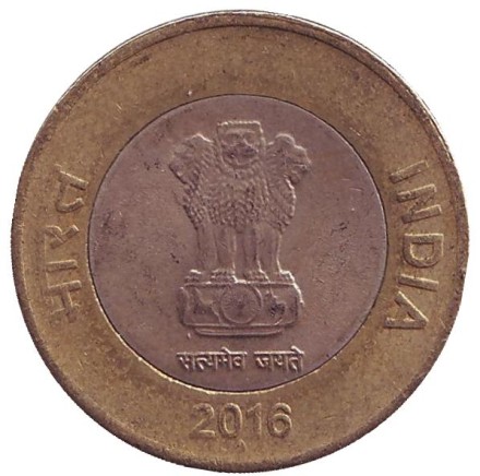 Монета 10 рупий. 2016 год, Индия. ("♦" - Мумбаи)