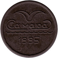 Жетон Самарского метрополитена (с точкой). 1995 год. (Крупная 5-ка).