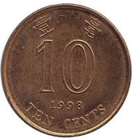 Монета 10 центов. 1998 год, Гонконг. Монета 10 центов. 1998 год, Гонконг.