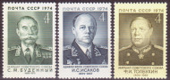 Марки почтовые Серия из 3 штук. 1974 год, СССР. Маршалы СССР. Марки почтовые Серия из 3 штук. 1974 год, СССР. Маршалы СССР.