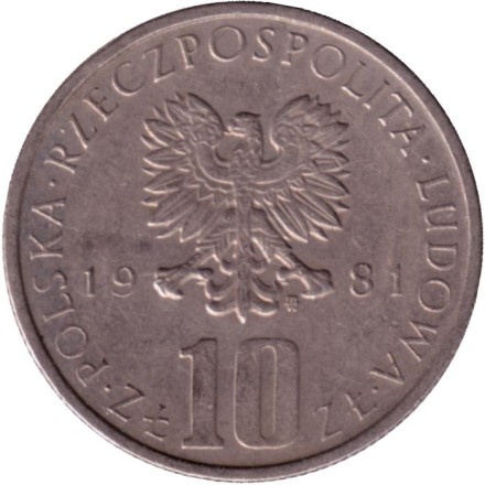 Монета 10 злотых. 1981 год, Польша. Болеслав Прус. Монета 10 злотых. 1981 год, Польша. Болеслав Прус.