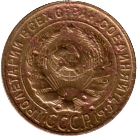 Монета 2 копейки. 1928 год, СССР. Состояние - F. Монета 2 копейки. 1928 год, СССР. Состояние - F.