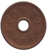 Монета 5 йен. 1965 год, Япония. Монета 5 йен. 1965 год, Япония.