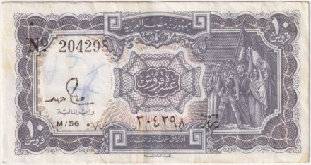 Банкнота 10 пиастров. 1982-1986 гг, Египет. P-183i.