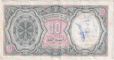 Банкнота 10 пиастров. 1982-1986 гг, Египет. P-183i.