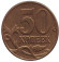 Монета 50 копеек. 2004 год (ММД), Россия.