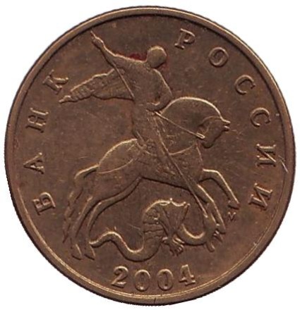 Монета 50 копеек. 2004 год (ММД), Россия.