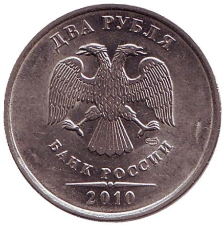 Монета 2 рубля. 2010 год (СПМД), Россия. Монета 2 рубля. 2010 год (СПМД), Россия.