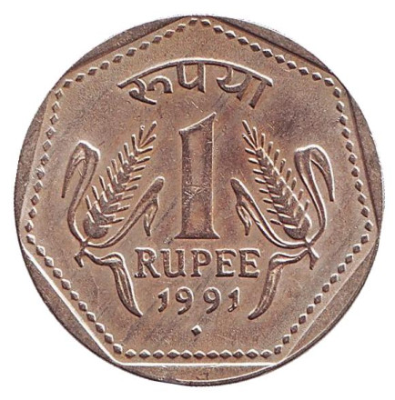 Монета 1 рупия. 1991 год, Индия. ("♦" - Бомбей)