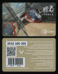 Электронная карта "Тройка". 2023 год. Россия, Москва. Транспортная неделя 2023. ЦППК. Поезд "Иволга". Электронная карта "Тройка". 2023 год. Россия, Москва. Транспортная неделя 2023. ЦППК. Поезд "Иволга".