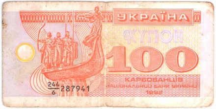 Банкнота (купон) 100 карбованцев. 1992 год, Украина. Из обращения. P-88а(2).