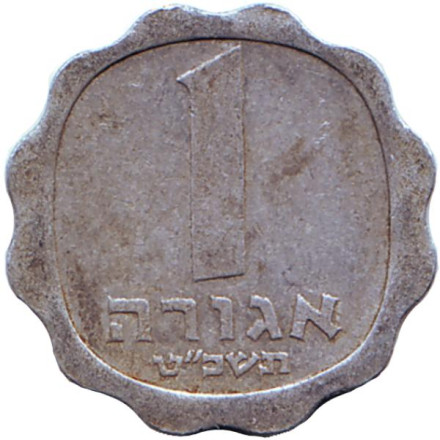 Монета 1 агора. 1969 год, Израиль. Ростки овса.