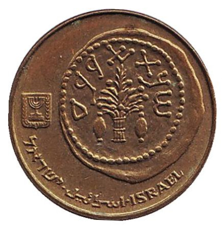 Монета 5 агор. 1996 год, Израиль. Древняя монета.