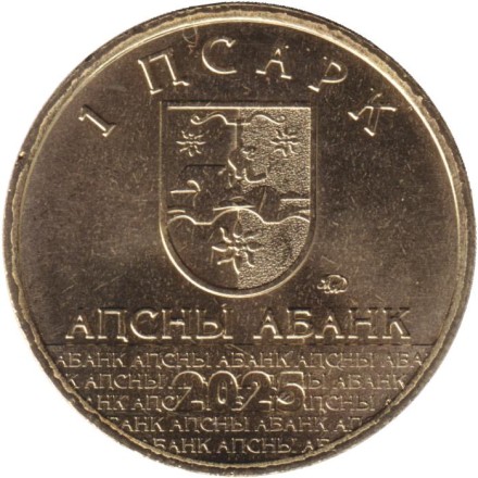 Монета 1 апсар. 2025 год, Абхазия. Древняя монета. Диоскурия.