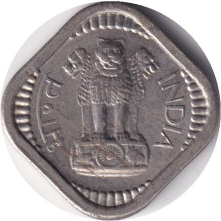 Монета 5 пайсов. 1962 год, Индия. (Без отметки монетного двора).