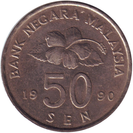 Монета 50 сен. 1990 год, Малайзия. Церемониальный воздушный змей. Монета 50 сен. 1990 год, Малайзия. Церемониальный воздушный змей.