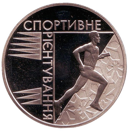 Монета 2 гривны. 2007 год, Украина. Спортивное ориентирование.