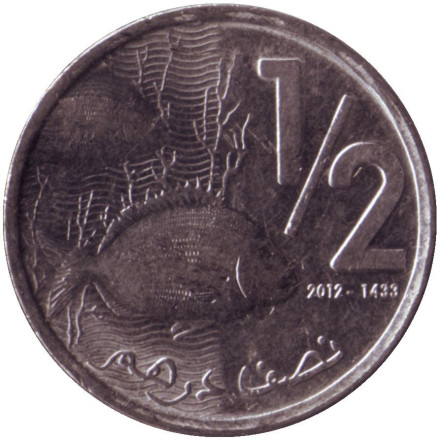 Монета 1/2 дирхама. 2012 год, Марокко. Рыбы.