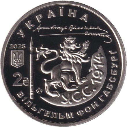 Монета 2 гривны. 2025 год, Украина. 130 лет со дня рождения эрцгерцога Вильгельма Австрийского.