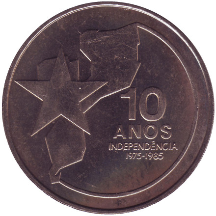 Монета 250 метикалов. 1985 год, Мозамбик. 10 лет независимости.