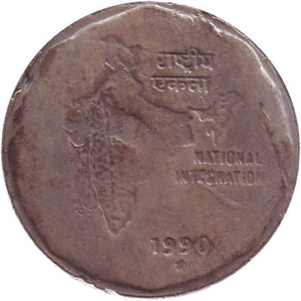 Монета 2 рупии. 1990 год, Индия. ("*" - Хайдарабад). Национальное объединение.