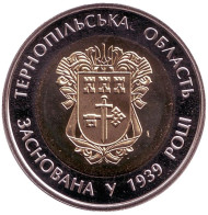 Монета 5 гривен. 2014 год, Украина. 75 лет Тернопольской области. Монета 5 гривен. 2014 год, Украина. 75 лет Тернопольской области.