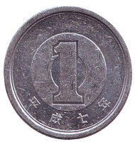 Монета 1 йена. 1995 год, Япония. Из обращения.