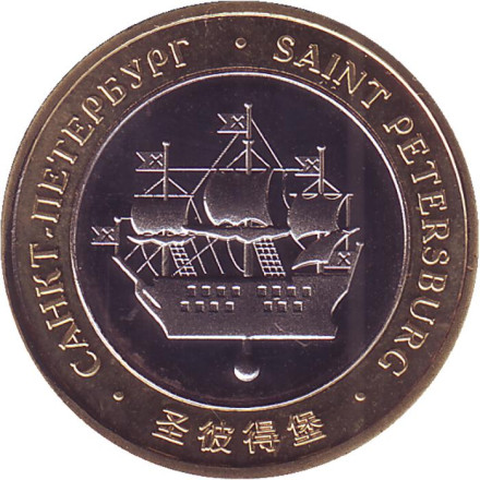 Крейсер "Аврора". Шпиль Адмиралтейства (кораблик). Сувенирный жетон. Крейсер "Аврора". Шпиль Адмиралтейства (кораблик). Сувенирный жетон.