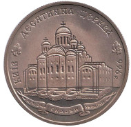 Монета 2 гривны. 1996 год, Украина. Десятинная церковь. Монета 2 гривны. 1996 год, Украина. Десятинная церковь.