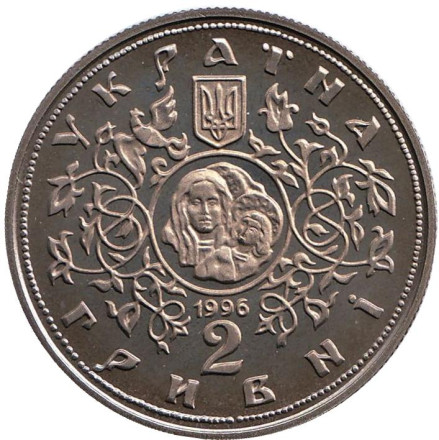 Монета 2 гривны. 1996 год, Украина. Десятинная церковь. Монета 2 гривны. 1996 год, Украина. Десятинная церковь.