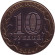 Монета 10 рублей, 2004 год, Россия. (Цветная). Дмитров, серия Древние города России. Монета 10 рублей, 2004 год, Россия. (Цветная). Дмитров, серия Древние города России.