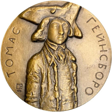 250 лет со дня рождения Томаса Гейнсборо. ЛМД. Памятная медаль. 1978 год, СССР.