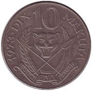 Монета 10 макут. 1973 год, Заир. Монета 10 макут. 1973 год, Заир.