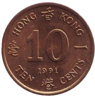 Монета 10 центов. 1991 год, Гонконг.