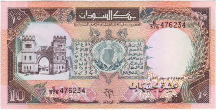 Банкнота 10 фунтов. 1991 год, Судан.