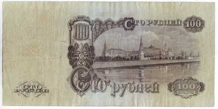 Бона 100 рублей. 1947 год, СССР.