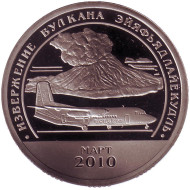 Извержение вулкана Эйяфьядлайёкудль. Разменный знак, 2010 год, Остров Шпицберген. 