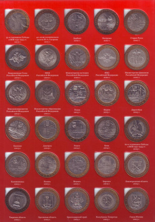 Набор 10-рублевых биметаллических монет (103 шт.) на один монетный двор. 2000-2021 гг., Россия.