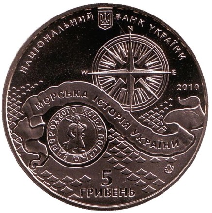 Монета 5 гривен. 2010 год, Украина. Казацкая лодка (Казацький човен). Монета 5 гривен. 2010 год, Украина. Казацкая лодка (Казацький човен).